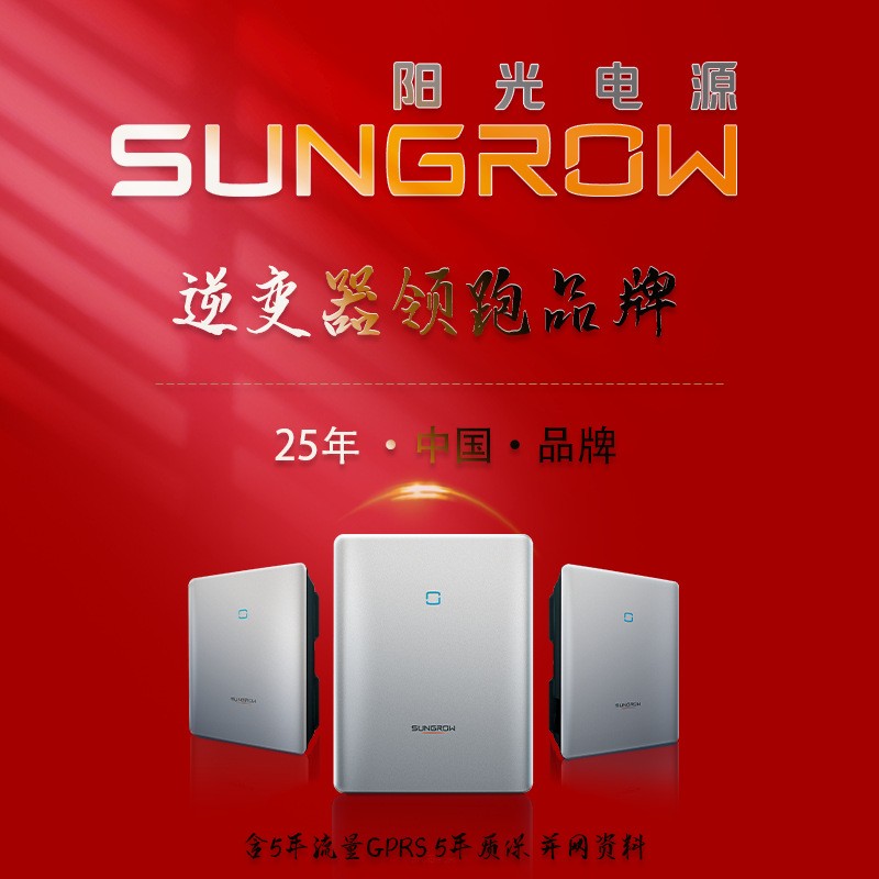 陽光電源逆變器320千瓦大功率10/50/110KW光伏太陽能并網(wǎng)sungrow