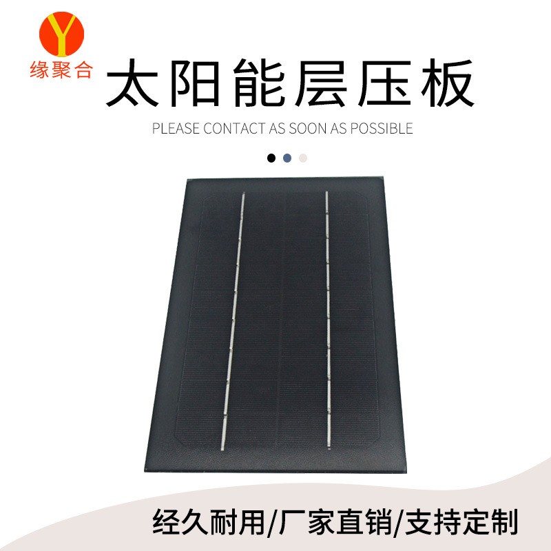 【源頭廠家】供應(yīng)各單晶太陽(yáng)能板玻璃層壓板6V5VPET層壓板草坪燈