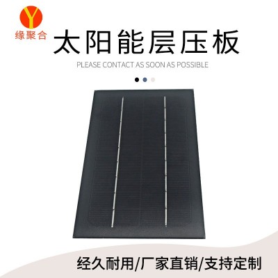 【源頭廠家】供應(yīng)各單晶太陽(yáng)能板玻璃層壓板6V5VPET層壓板草坪燈