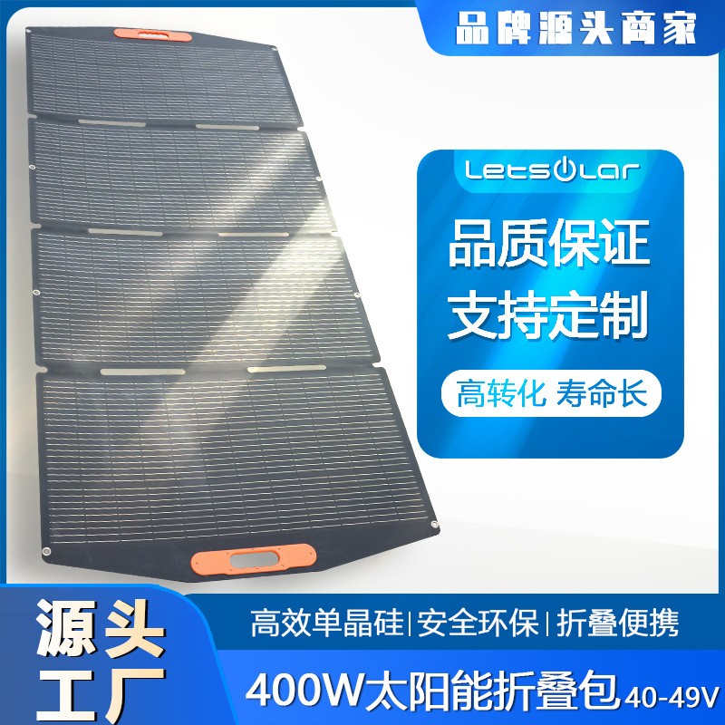 多功能高效單晶太陽能充電板400W折疊便攜式戶外電源供電光伏發電
