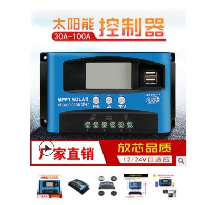 跨境30-100A太陽能控制器MPPT控制器