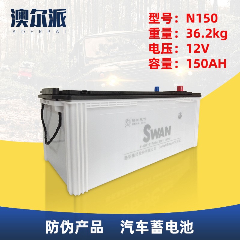 全新駱駝蓄電池12V150AH 6QW217min貨車發電機 汽車電瓶 正品保障