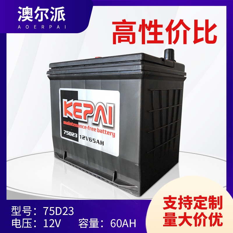 蓄電池12V電瓶 75D23免維護蓄電池 12V65汽車電瓶 鉛酸電池廠家