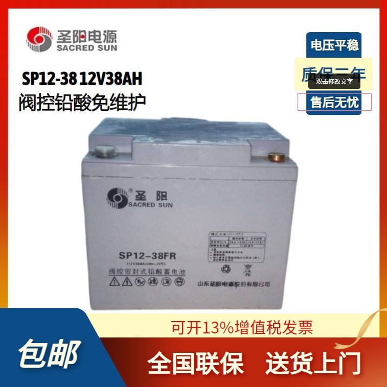 圣陽蓄電池SP12-38FR 鉛酸免維護蓄電池 12V38AH質保三年