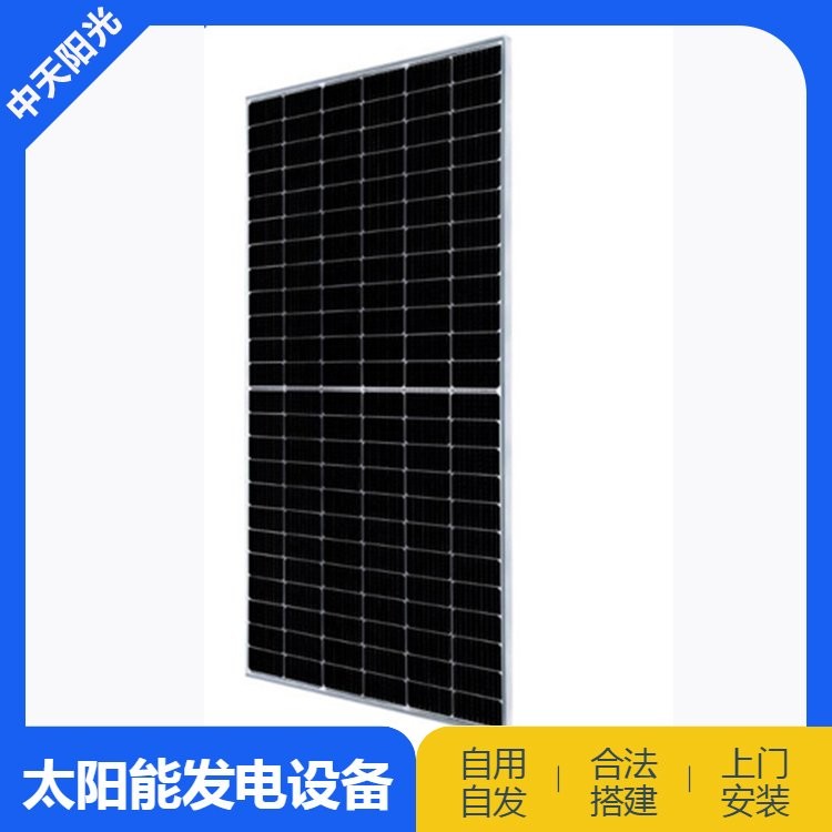 中天 345W/450W/550W深藍色太陽能發電組件光伏板 硅晶光伏組件