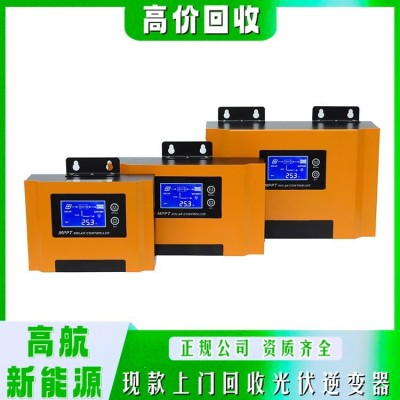 拆卸逆變器回收 數量不限 全款上門收購 高航新能源