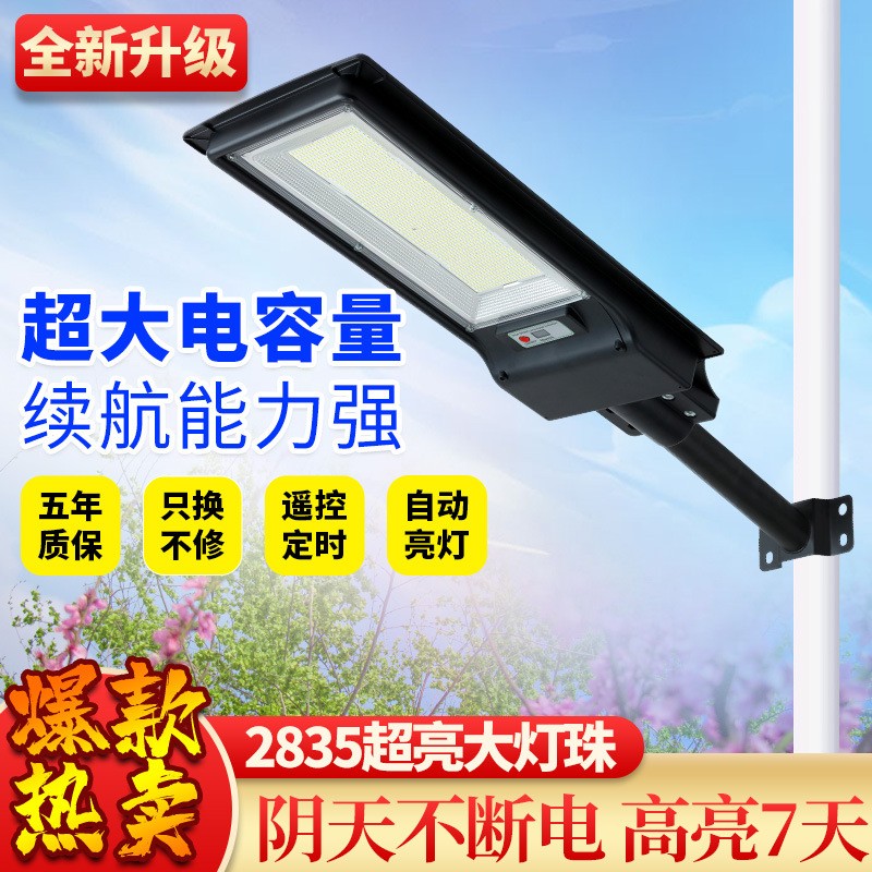一體化太陽能路燈家用戶外鄉村超亮LED太陽能庭院路燈 廠家批發
