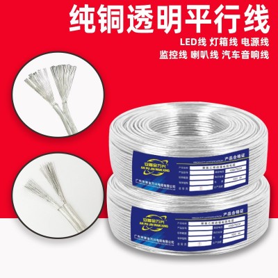 國標純銅透明鍍錫線RVB平行線0.5-2.5平方雙并線廣告霓虹燈電源線