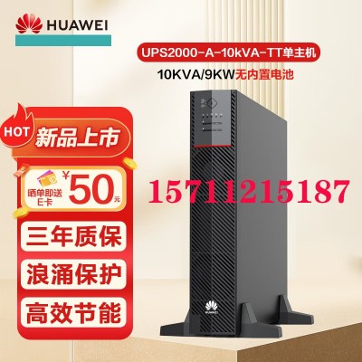 適用華為UPS不間斷電源UPS2000-A-6KTTL 10KTTL KVA/K W服務器穩壓