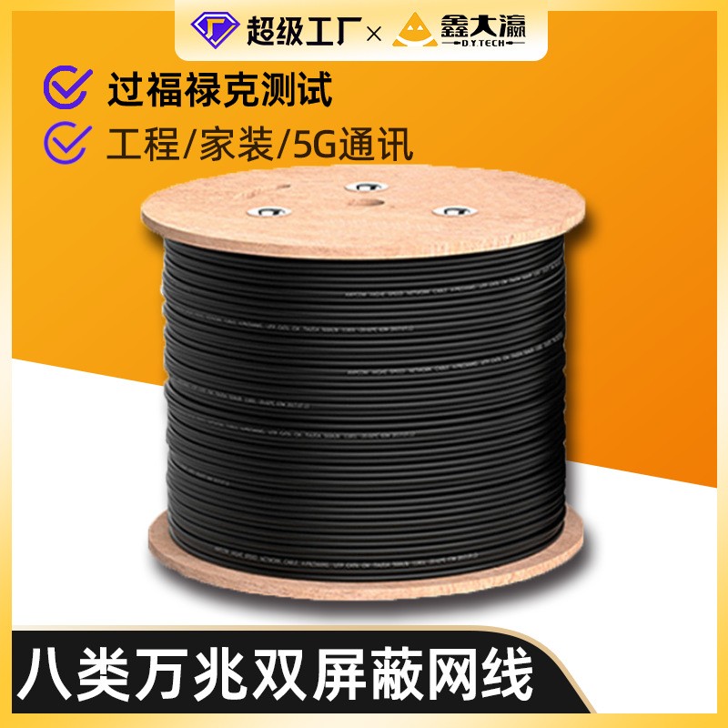 八類網線純銅萬兆家用高速CAT8雙屏蔽26AWG40G家用工程SFTP線