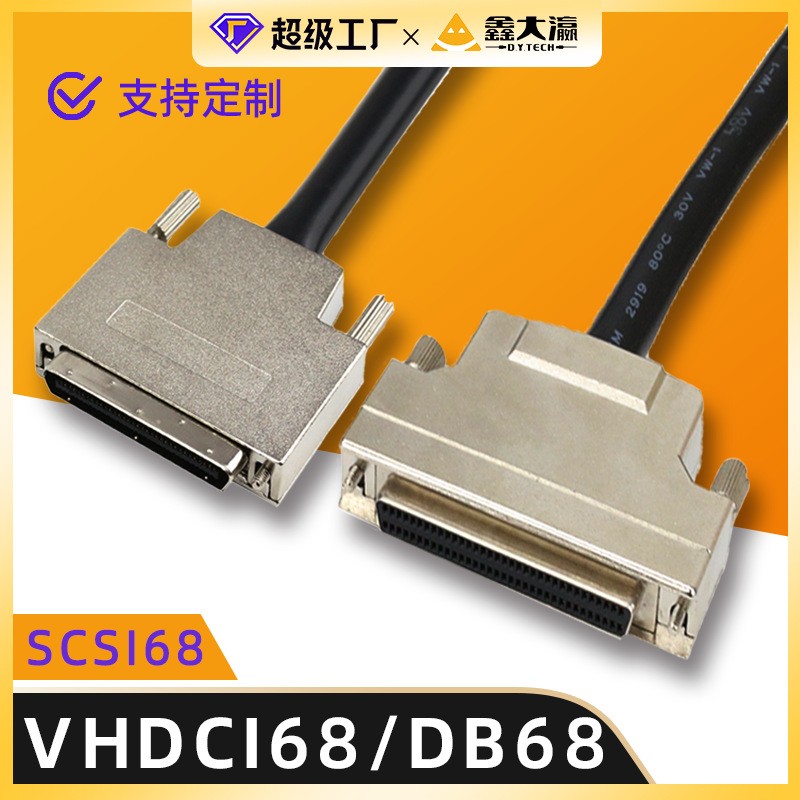 scsi68線vhdci68伺服通訊線hpdb68工業數控機床刻錄機掃描儀線