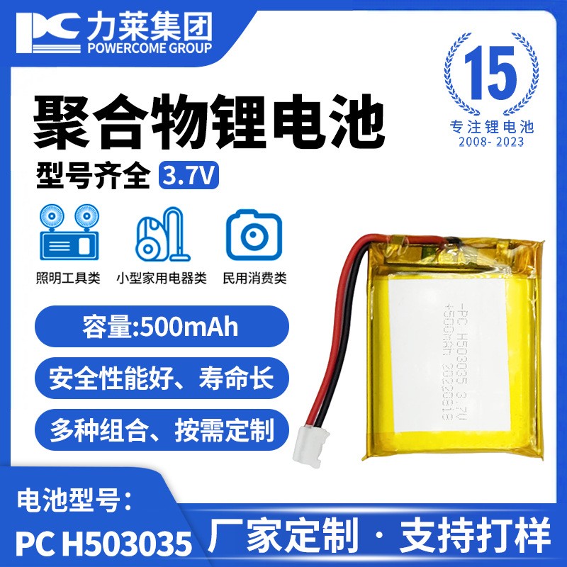 廠家直供 3.7V軟包電池503035聚合物鋰電池500mAh軟包鋰電池 批發