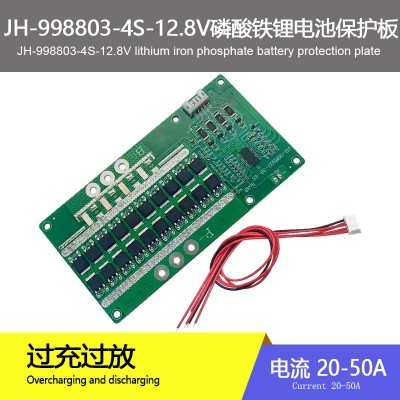 4串12.8V磷酸鐵鋰電池保護板大電流20A25A30A35A40A50A電池配件