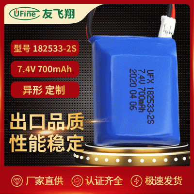 182533-2S 700mAh 7.4V 美容儀、霧化器、凈化器 聚合物鋰電池