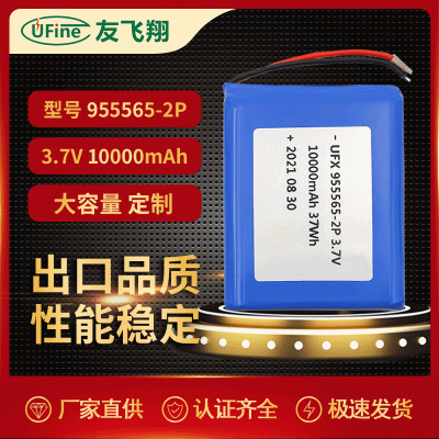 聚合物鋰電池955565-2P 10000mAh 3.7V 醫(yī)療設(shè)備 燈具 定位器