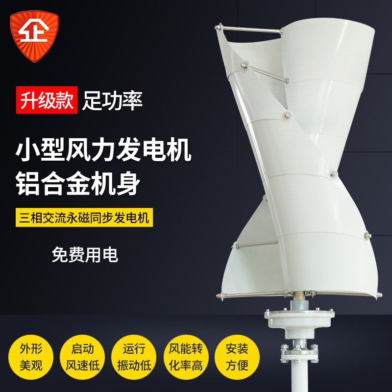 廠家垂直軸風力發電機400W景觀風光互補路燈用船用監控風機12V24V