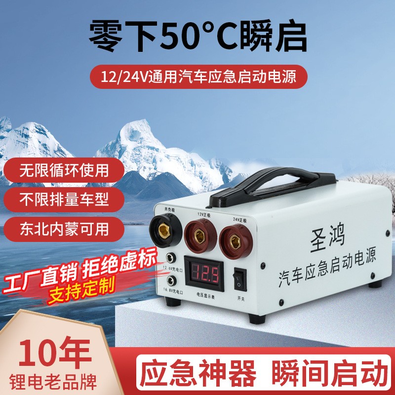 汽車應(yīng)急啟動電源12V24V大容量貨車電瓶強力起動打火搭充電寶