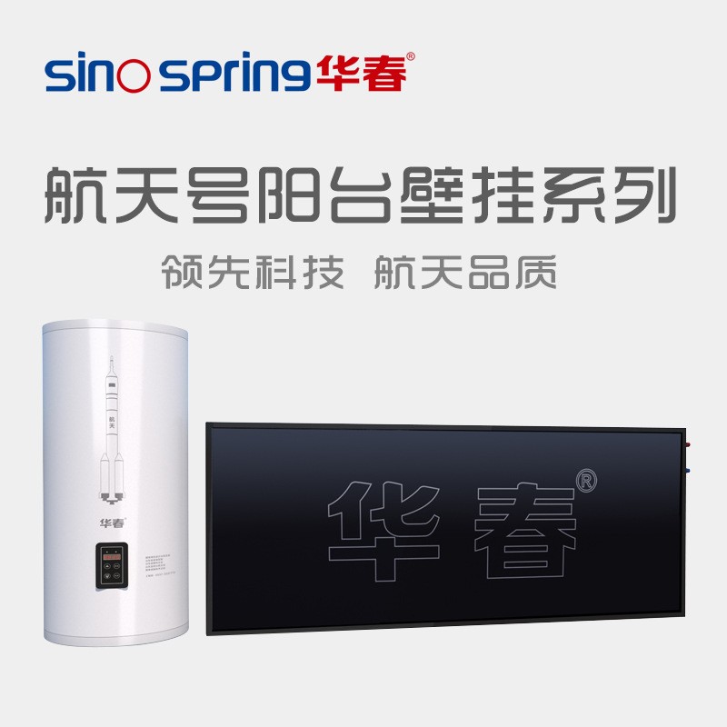 壁掛式太陽能熱水器 分體式太陽能 平板太陽能熱水系統(tǒng)