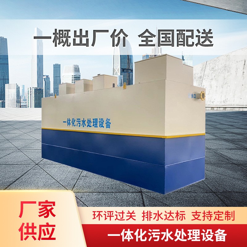 MBR膜箱醫院一體化生活污水處理設備地埋式新農村旱廁改造一體機