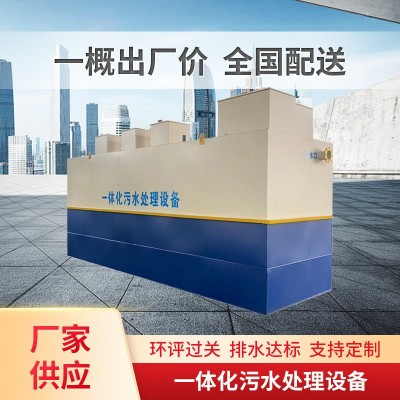 MBR膜箱醫院一體化生活污水處理設備地埋式新農村旱廁改造一體機