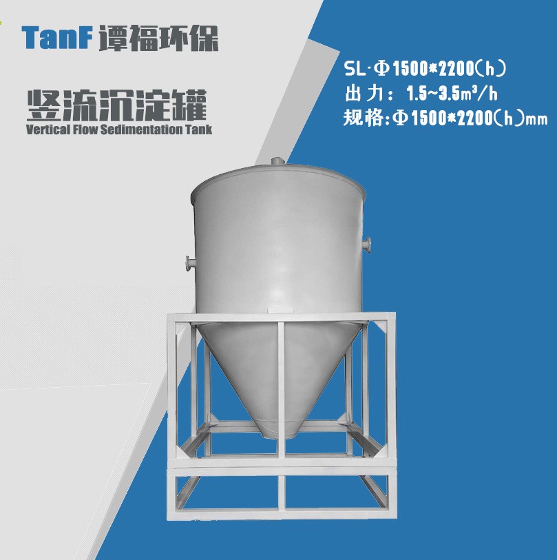 譚福環保 豎流式沉淀池 同向流斜板 污水沉淀裝置