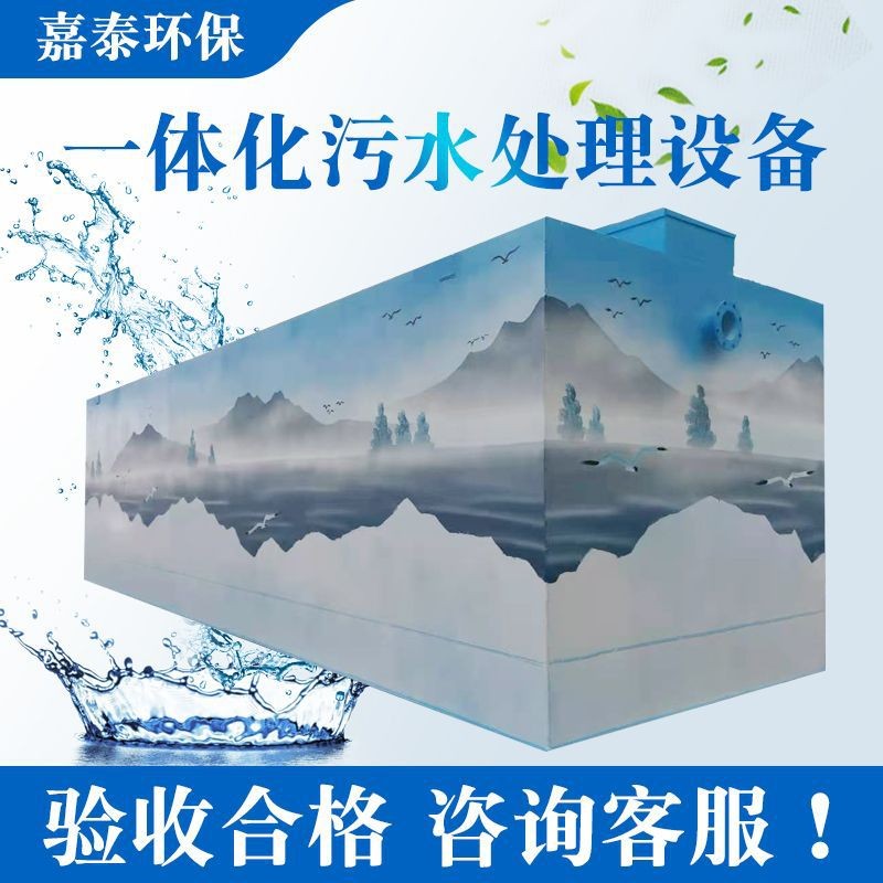污水處理設備一體化大型生活醫院農村環保食品地埋式廢水成套處理