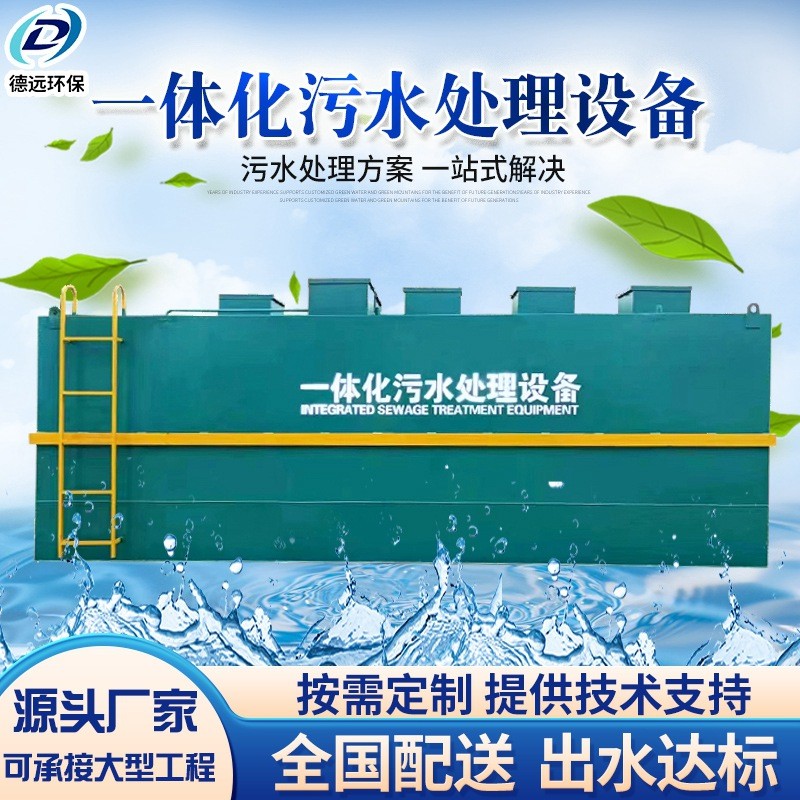 碳鋼一體化污水處理設備 生活屠宰醫院地埋式污水處理設備 廠家