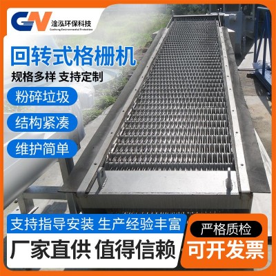 回轉式格柵機不銹鋼格柵清污機污水處理設備循環細格齒耙式清污機