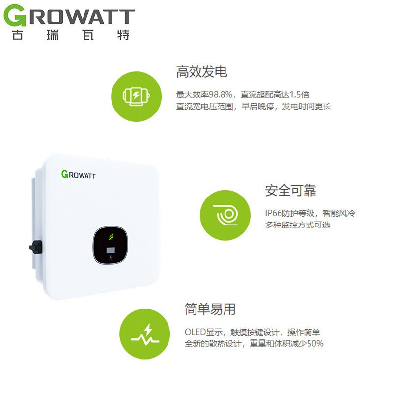 Growatt古瑞瓦特光伏并網逆變器5k-10kTL3-XH儲能逆變器海外版