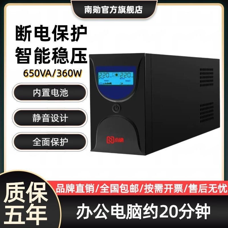 UPS不間斷電源220v家用電腦穩壓防斷電保護器服務器液位儀備用電