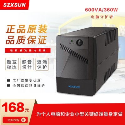 UPS不間斷電源家用220V后備式服務器穩壓360W應急ups電源電腦20分