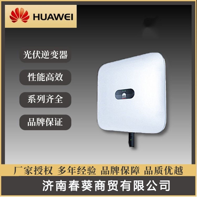 現貨速發華為太陽能發電三相并網逆變器 質保五年光伏組件控制器