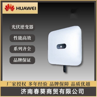 現貨速發華為太陽能發電三相并網逆變器 質保五年光伏組件控制器