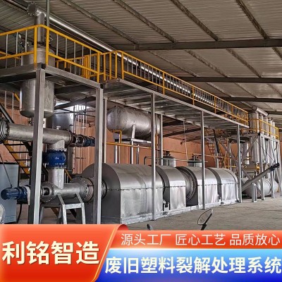 中小型廢舊塑料裂解處理系統(tǒng)環(huán)保型廢舊輪胎廢塑料橡膠煉油設(shè)備