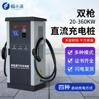 新能源電動汽車直流充電樁120KW戶外380V商用建站單雙槍快充共享