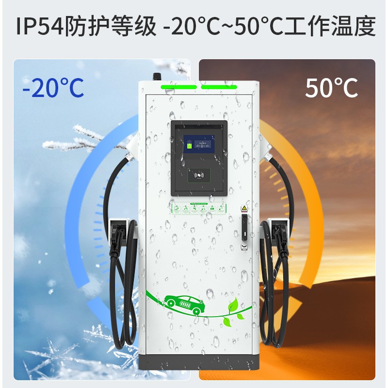 240-360kw新能源電動汽車快充直流充電樁商用刷卡掃碼充