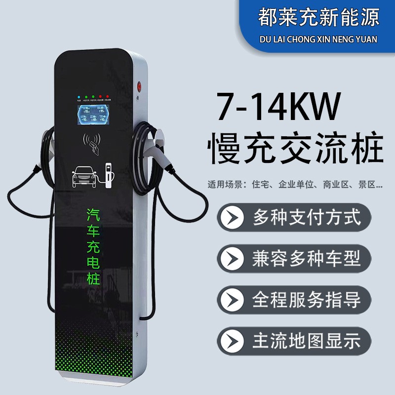 新能源電動汽車充電樁7KW單/雙槍交流14KW立式家/商用3 2A掃碼刷卡