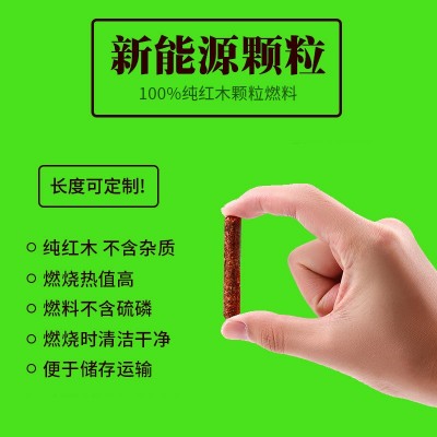 廠家直供東陽紅木生物質(zhì)燃料顆粒環(huán)保燃料取暖顆粒木炭顆粒批發(fā)