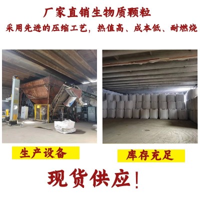 工廠批發顆粒散裝生物顆粒 燃燒顆粒 樟子松鍋爐燃燒生物顆粒燃料