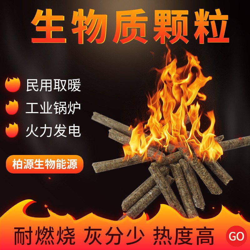 源頭廠家直供木屑顆粒 環保顆粒鍋爐 實木顆粒燃料生物質燃燒顆粒