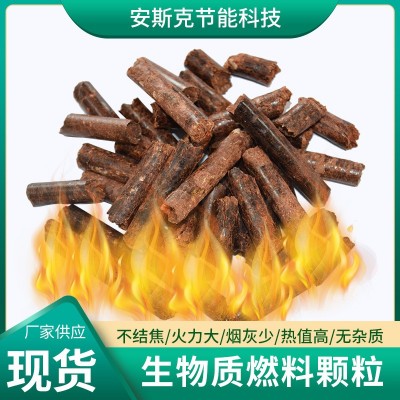 廠家供應(yīng)生物質(zhì)燃燒顆粒 木屑生物顆粒 鍋爐燃料取暖生物質(zhì)燃料