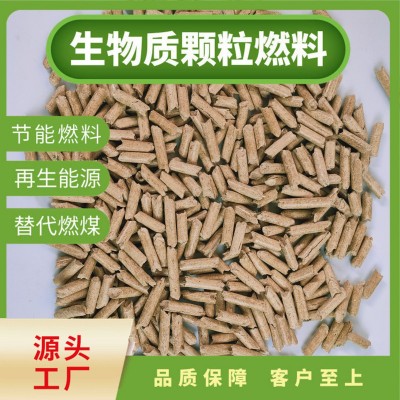 廠家直供 生物質顆粒 樟子松顆粒 壁爐顆粒 量大從優