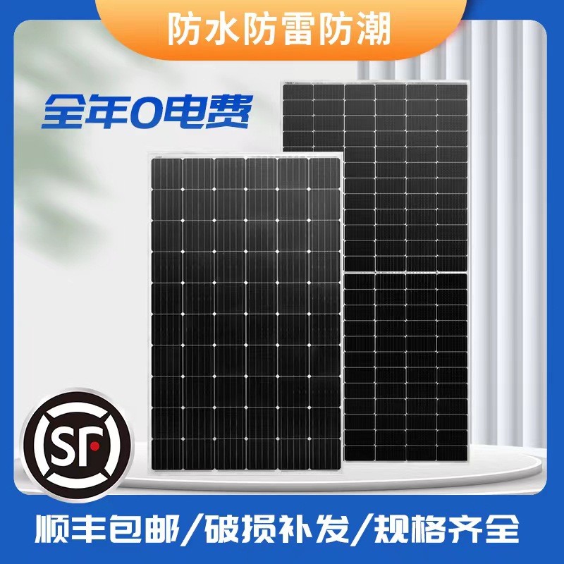 正A級組件600W電站單晶太陽能組件光伏發電板房卡車船專用24V-48V