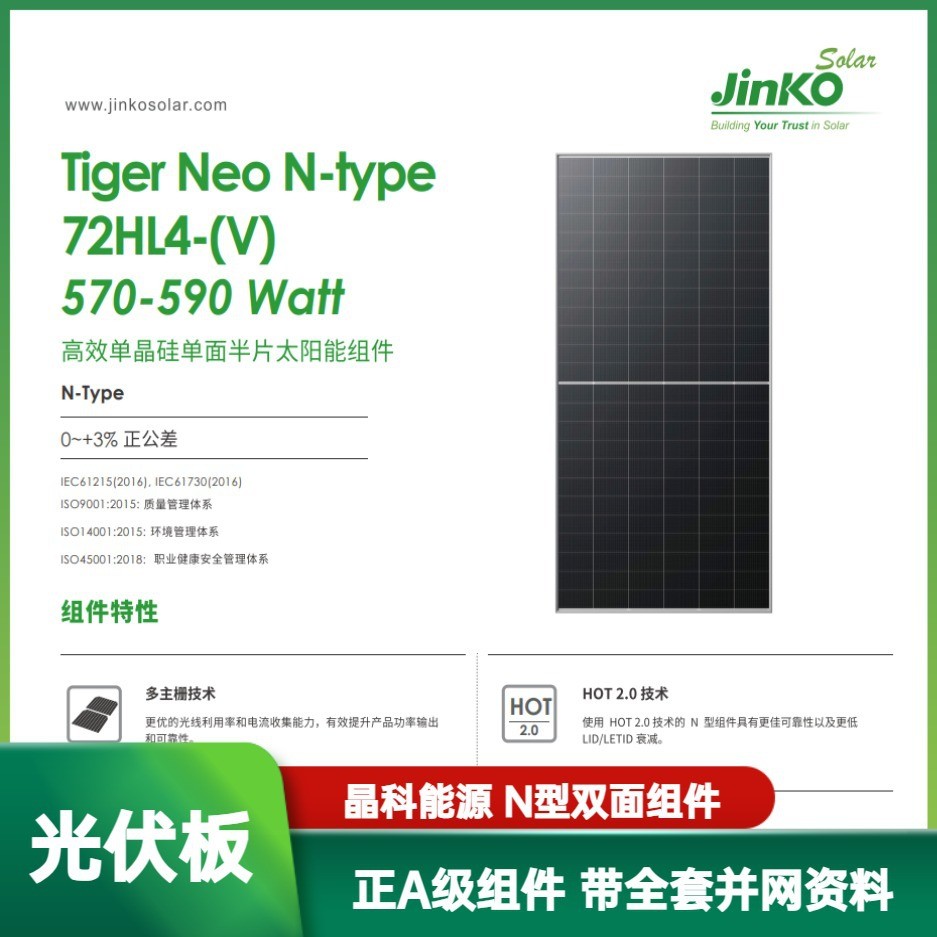 JinKo晶科太陽能板 晶科單晶N型575/580雙面雙玻組件 晶科光伏板