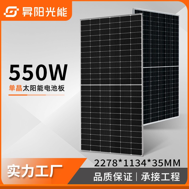 單晶550W家用光伏太陽能板電池板光伏板發電板solarpanel組件