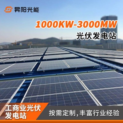 昇陽光能廣分布式太陽能屋頂光伏發電一站式解決方案施工并網發電