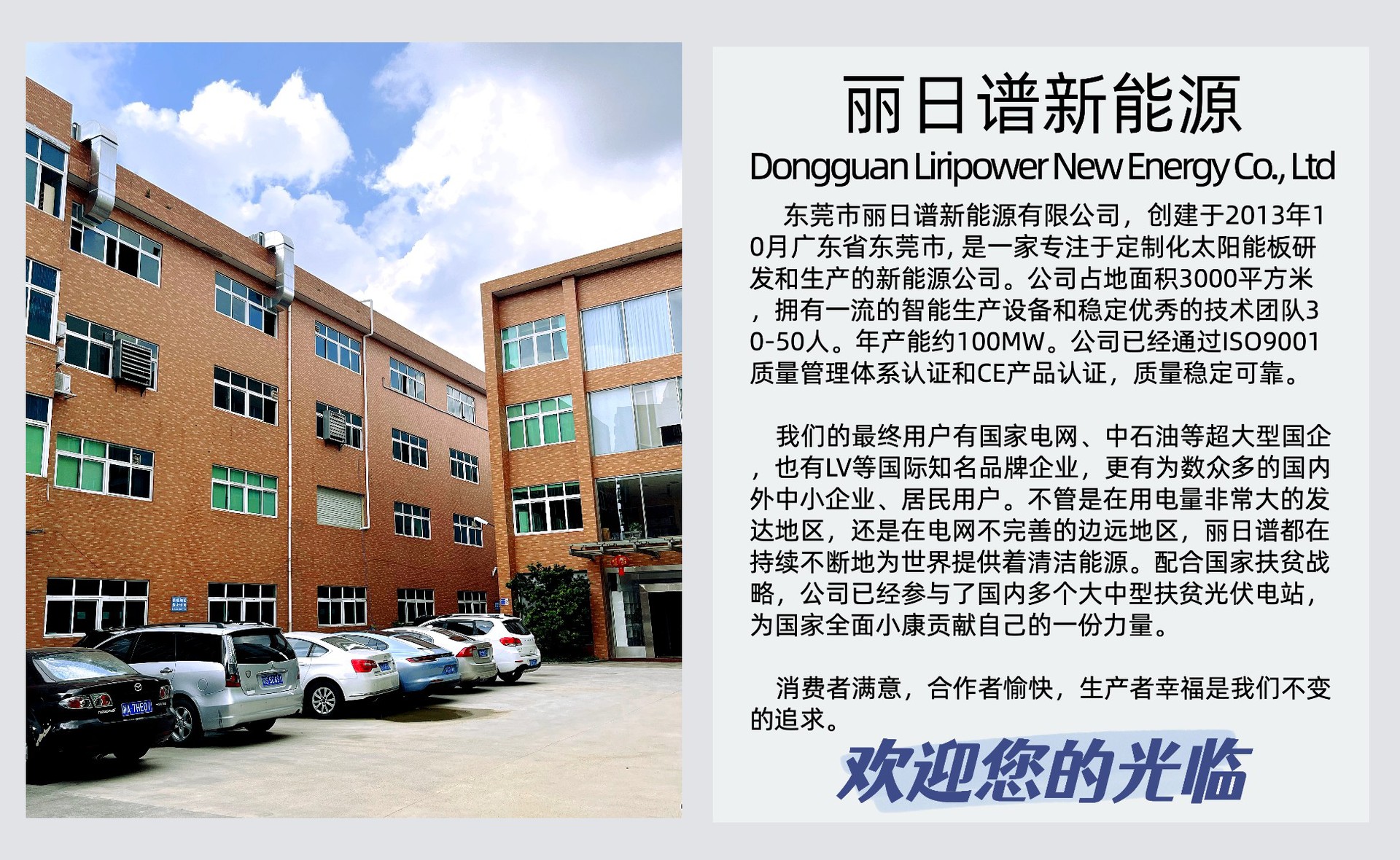 公司簡介