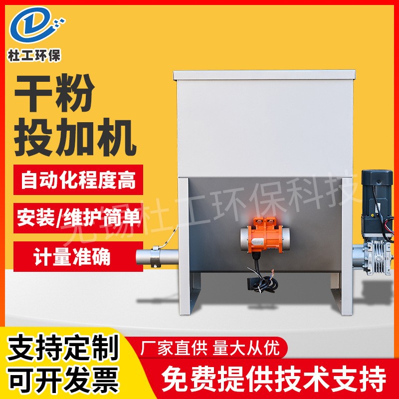 廠家加工定制干粉投加機 一體化PAM加藥裝置PAC投加裝置設備