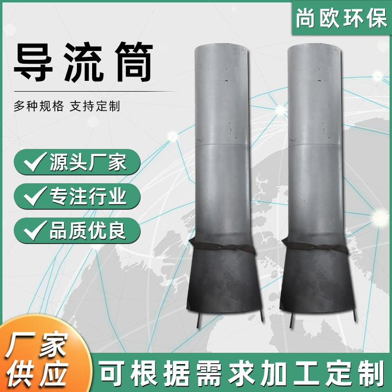 來圖定制曝氣池絮凝筒導流筒污水處理沉淀池中心平直不銹鋼導流筒