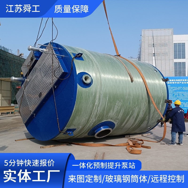 一體化泵站 全智能預制提升泵站 筒體玻璃鋼纏繞無人值守泵站